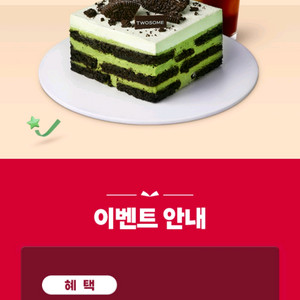 900원)투썸 50%할인 매직바코드
