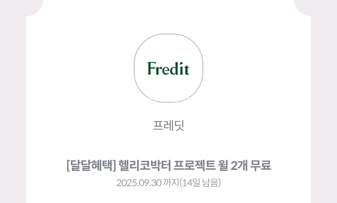 프레딧 헬리코박터 윌 2개 무료 쿠폰 판매--0