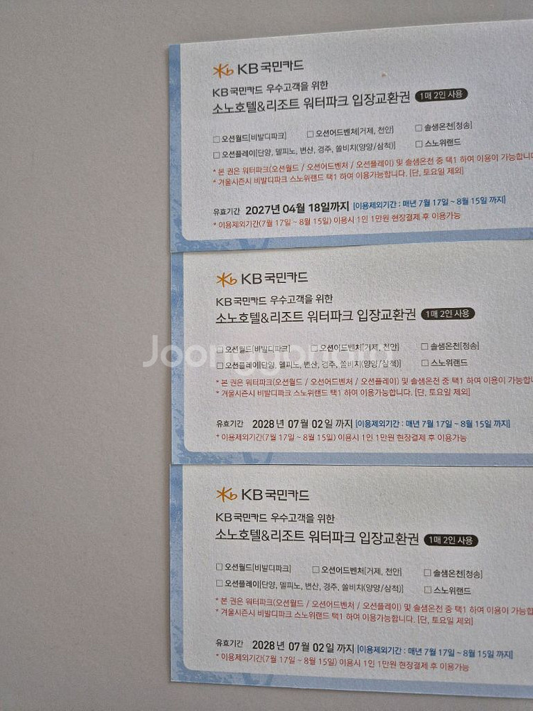 소노호텔 리조트 워터파크 입장교환권 3매 6인--0
