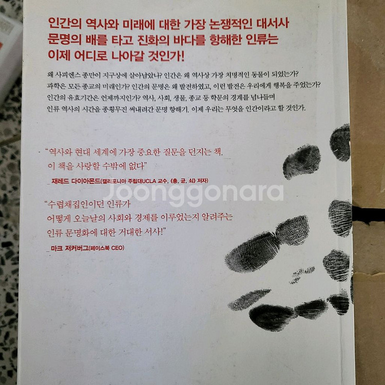 사피엔스 ㅡ 유발하라리--1
