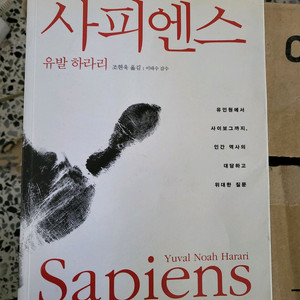 사피엔스 ㅡ 유발하라리