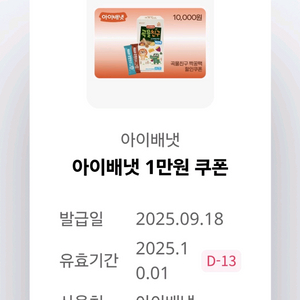 아이배넷 1만원 할인쿠폰