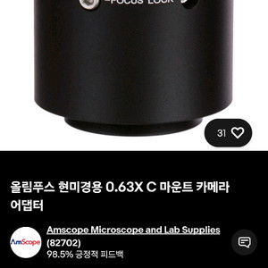olympus c mount 어댑터 0.63x