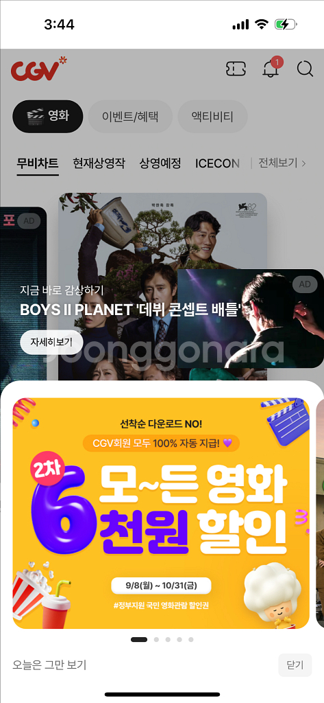 영화 인당 8,500원 /2인기준 팝니다--0