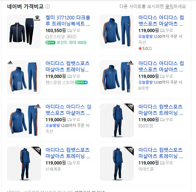 새제품 미개봉 아디다스 정품. 트레이닝복 니트 세트--1