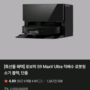 로보락s9maxv울트라 직배수 단순개봉
