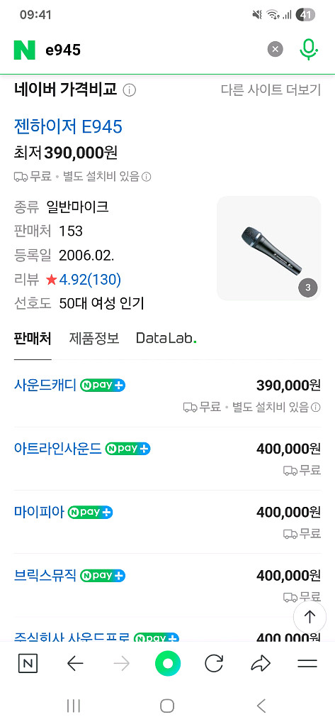 e945 다이나믹 마이크--3