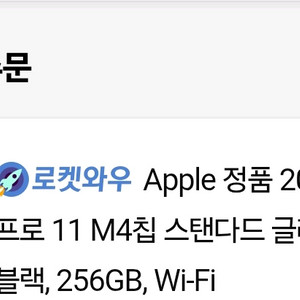 아이패드 프로11 (m4) 256 와이파이 미개봉