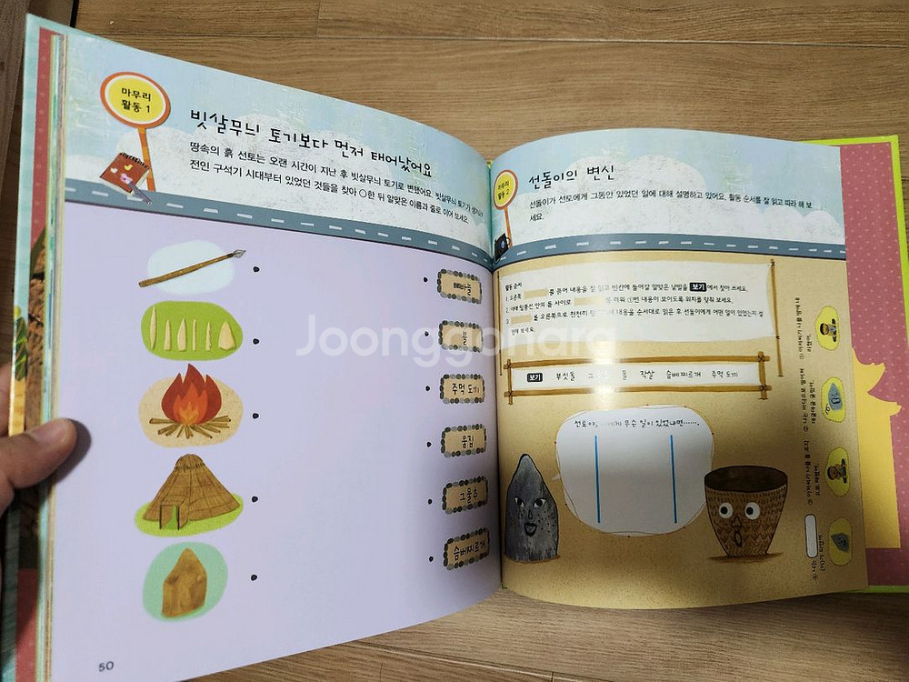 교원 호시탐탐 문화유산--3