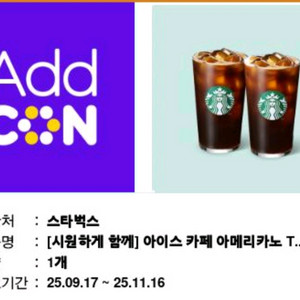 스타벅스 아메리카노 2잔 팝니다