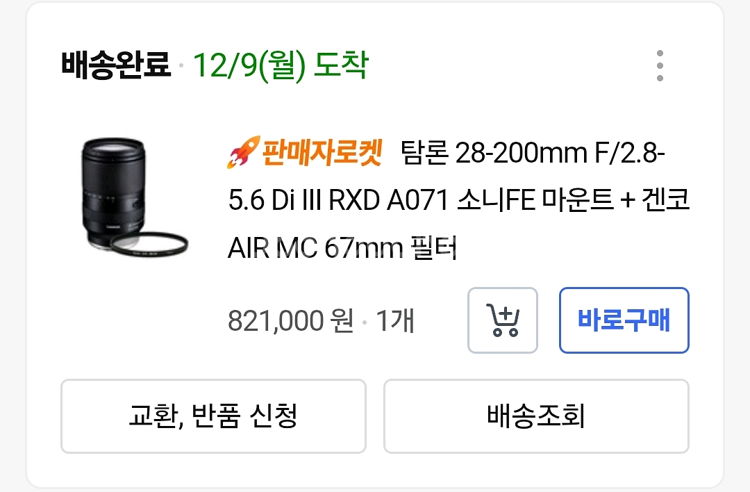 탐론 28200 소니 fe 마운트--8
