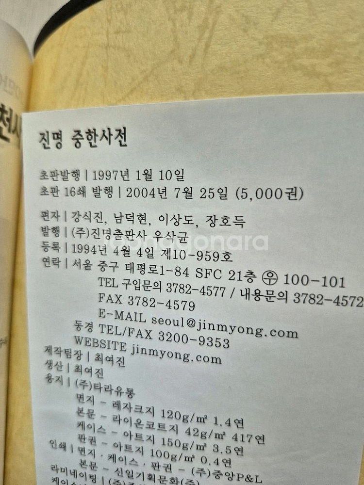 진명중한사전--1