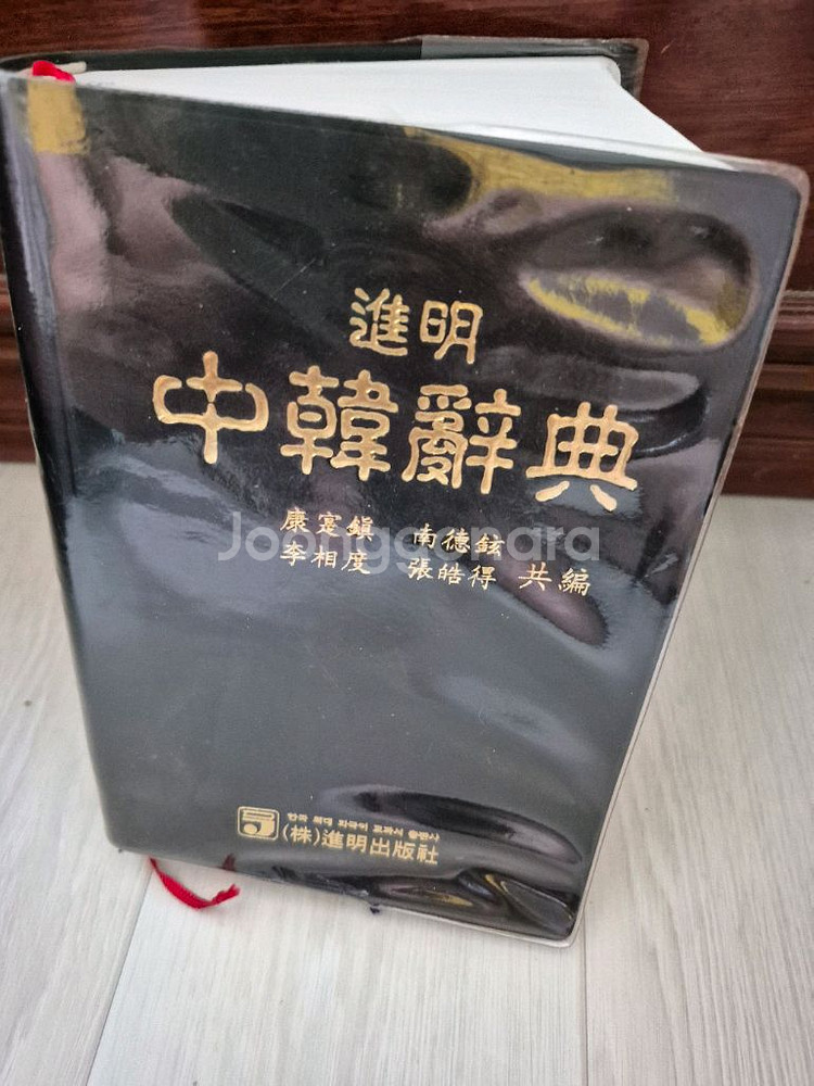 진명중한사전--0