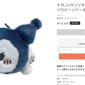 산리오 나가노 농담곰 콜라보 네소베리 누이 쿠로미