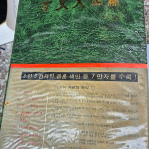 현문대옥편