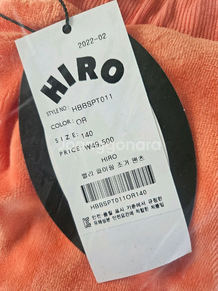 히로 페치 져지150, 벨로아 팬츠 140--2