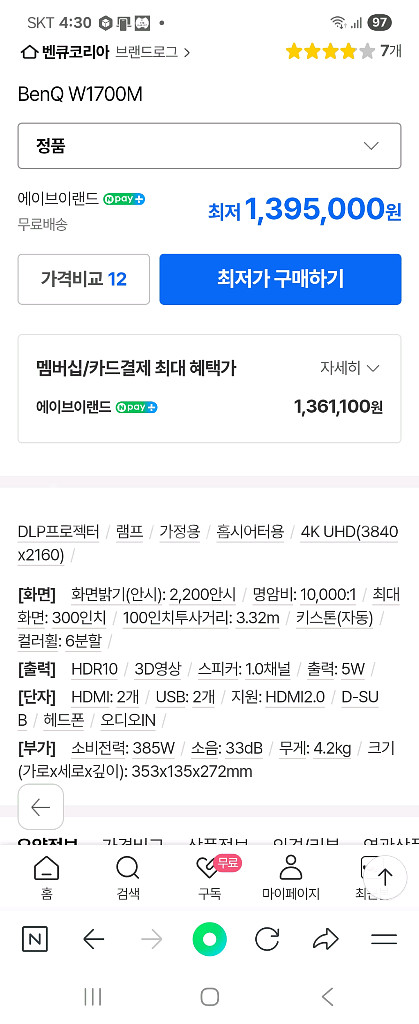 벤큐 W1700m 4K 프로젝터--6