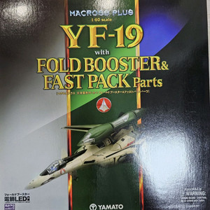 야마토 마크로스 YF-19& 폴드부스터 판매합니다.