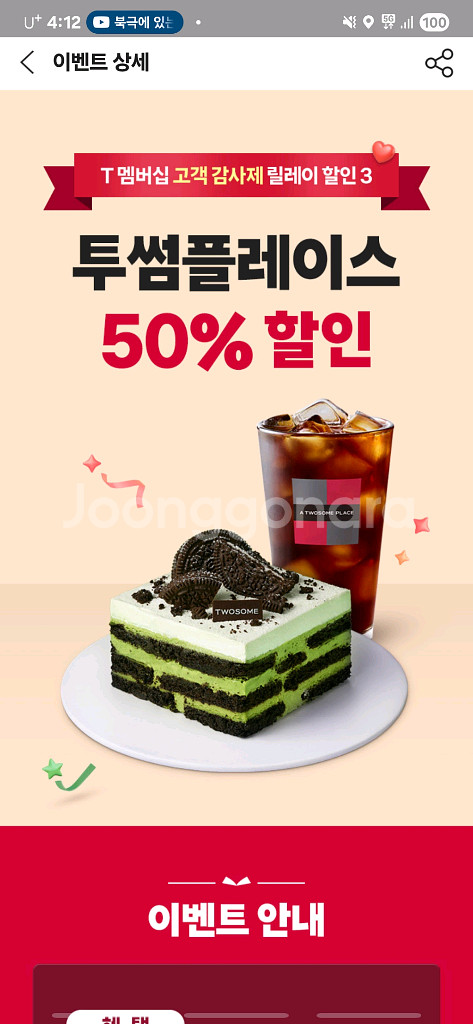skt 투썸플레이스 50% 할인권 매직 바코드 기프티콘--0