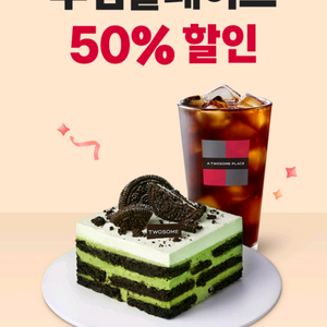 skt 투썸플레이스 50% 할인권 매직 바코드 기프티콘