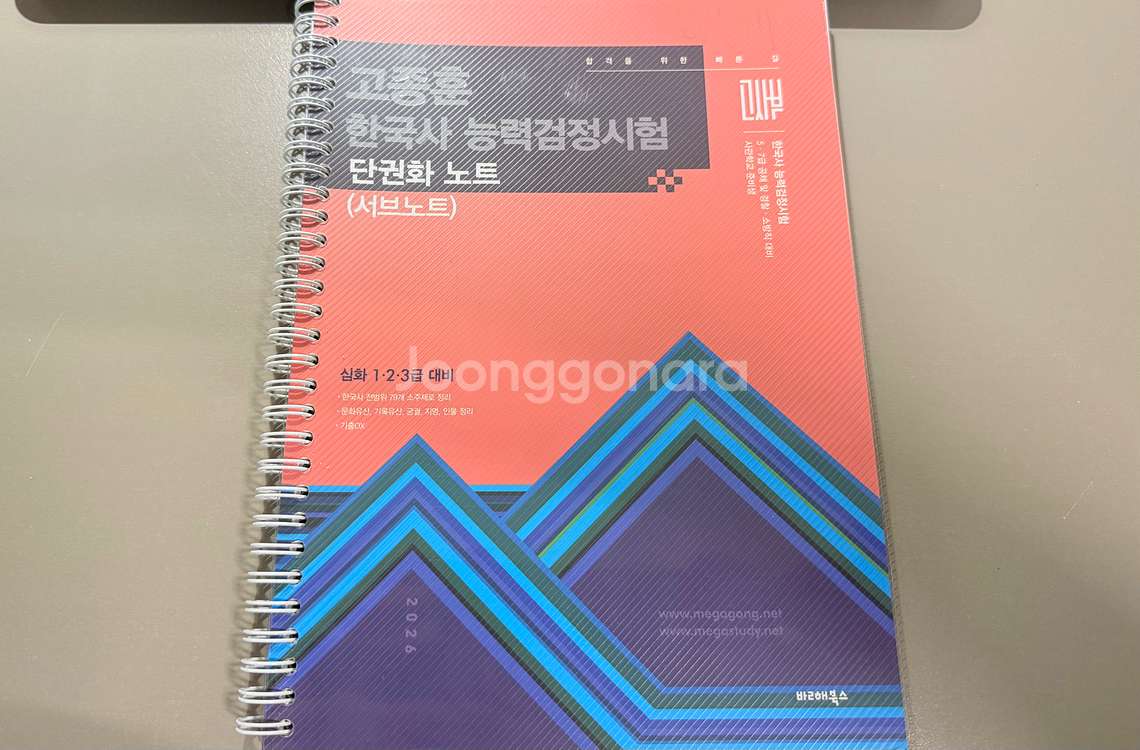 고종훈 한능검 단권화 노트 새상품--0