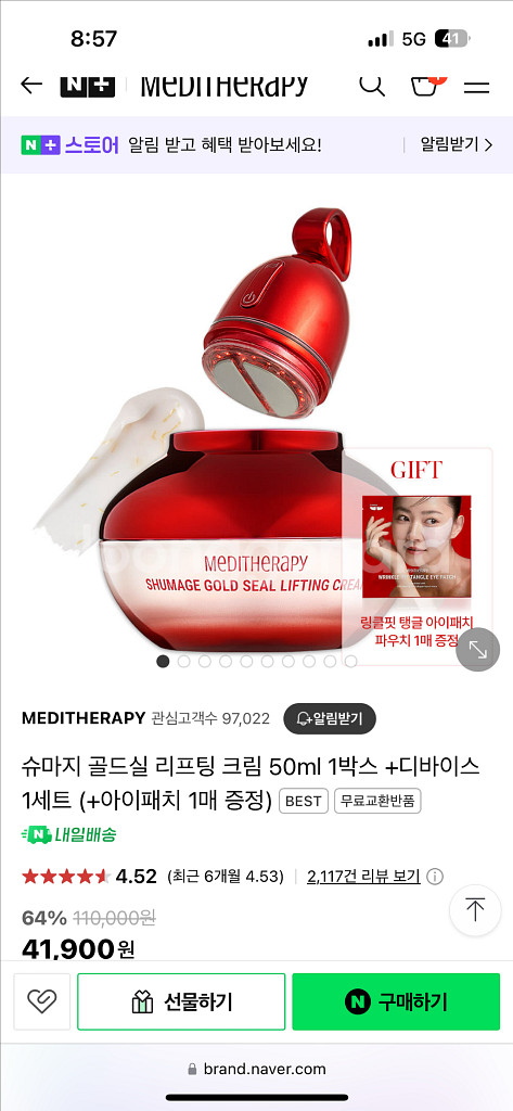 슈마지 골드실 리프팅 크림 50ml 1박스 +디바이스--0