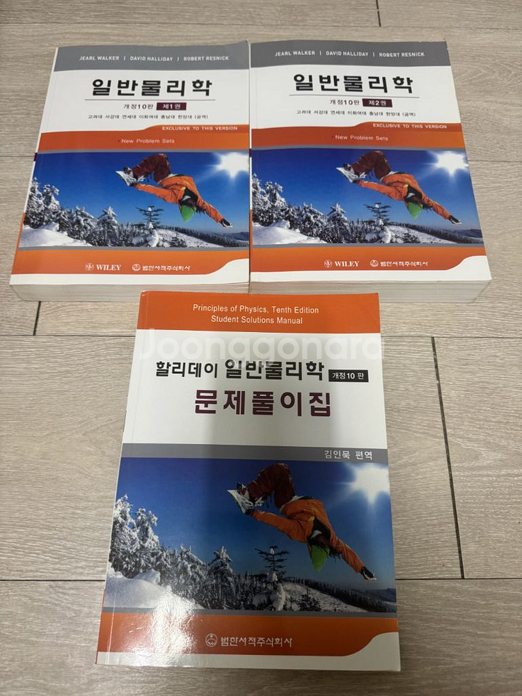 할리데이 일반물리학 1,2 문제풀이집--0