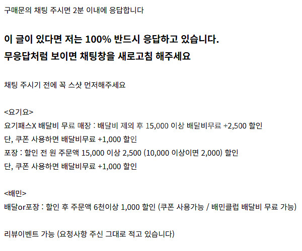 요기요 요기패스 배달비무료+2500 포장 / 배민--1
