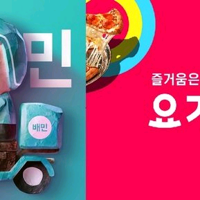 요기요 요기패스 배달비무료+2500 포장 / 배민