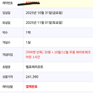 증평 벨포레 숙박권(25년10월31일-11월1일)