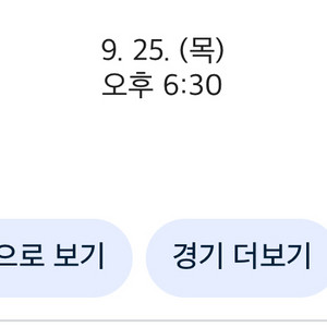 9월 25일 한화 두산 중앙네이비 3연석 구함 가격협의