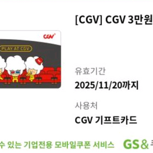 cgv 기프티카드 3만원권