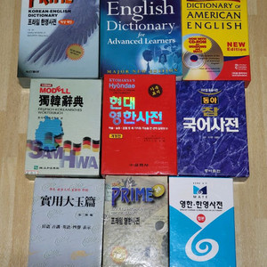 영영 한영 영한 독한 옥편 사전