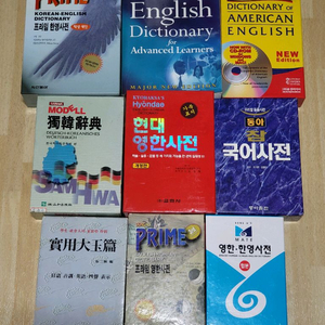영영 한영 영한 독한 옥편 사전