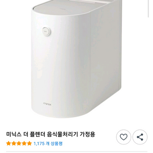미닉스 더 플랜더 음식물처리기 MNFD-100G