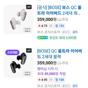 부산 보스 울트라 프리미엄 이어버드 미개봉 새상품
