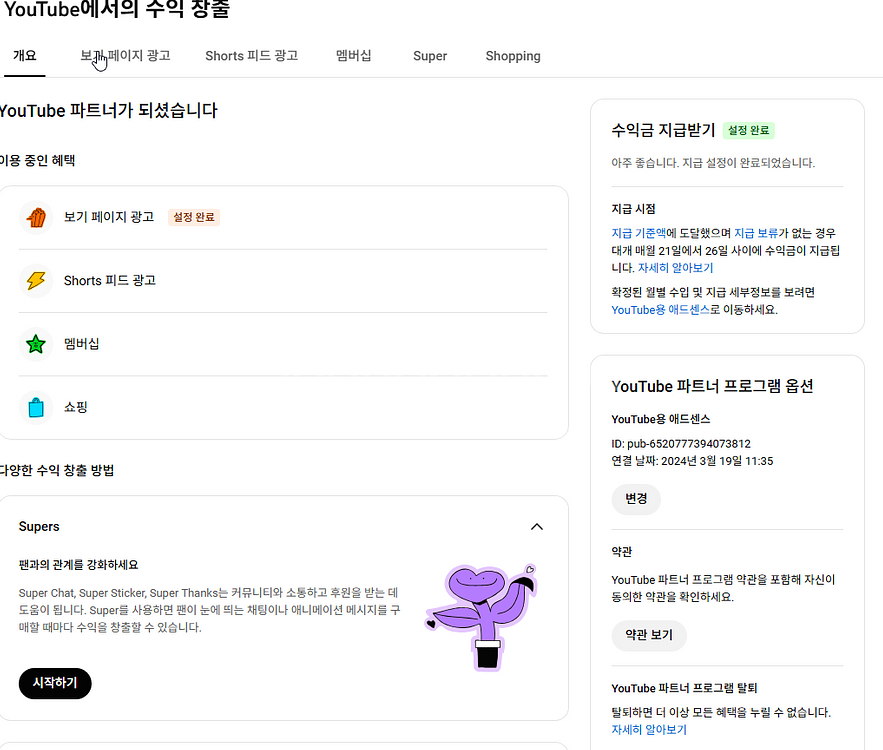 국내 5.2만명 수익 활성화 쿠파스 유튜브 채널--3