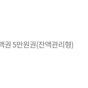 롯데리아 5만원권