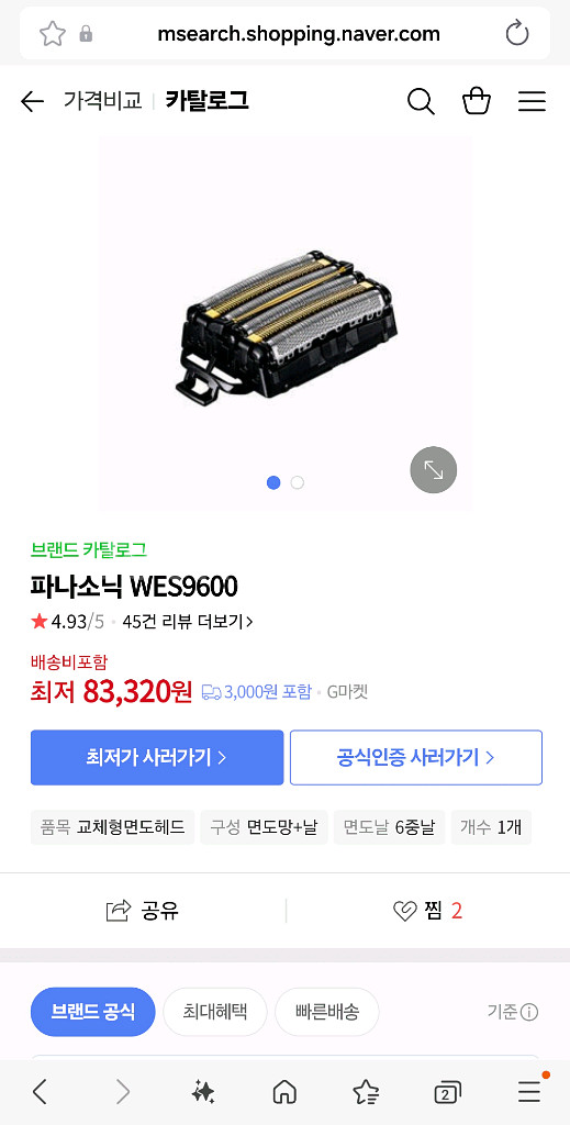 파나소닉 람대쉬 ES-LS9AX 팝니다.--3