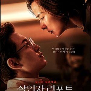 살인자리포트 26일 영등포 롯데시네마 1장