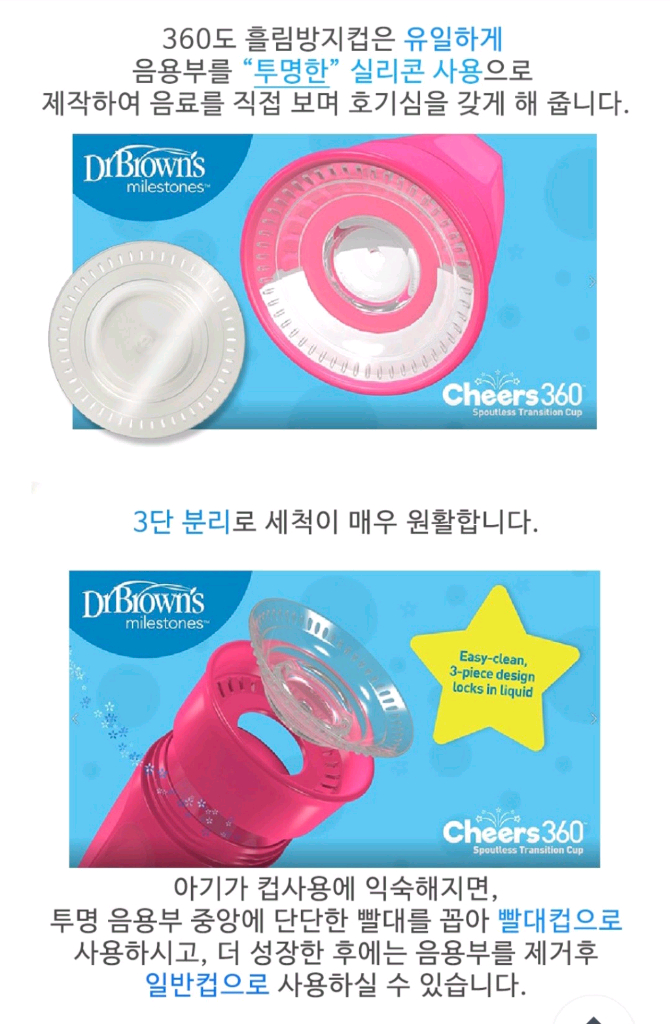 닥터브라운/ 유아 정글 360도 흘림방지 트레이닝컵 2--3