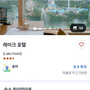 송파 레이크호텔 숙박권(9/23 숙박) 양도