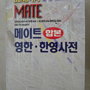 영한사전.한영사전