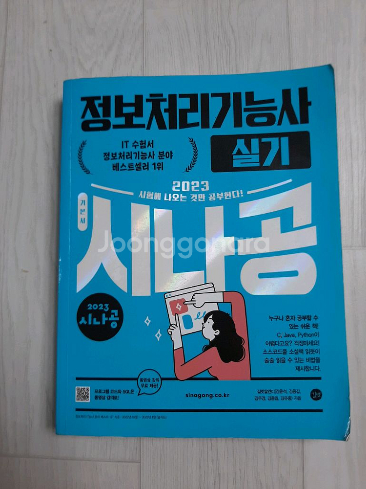 시나공 정보처리기능사 2023년--0
