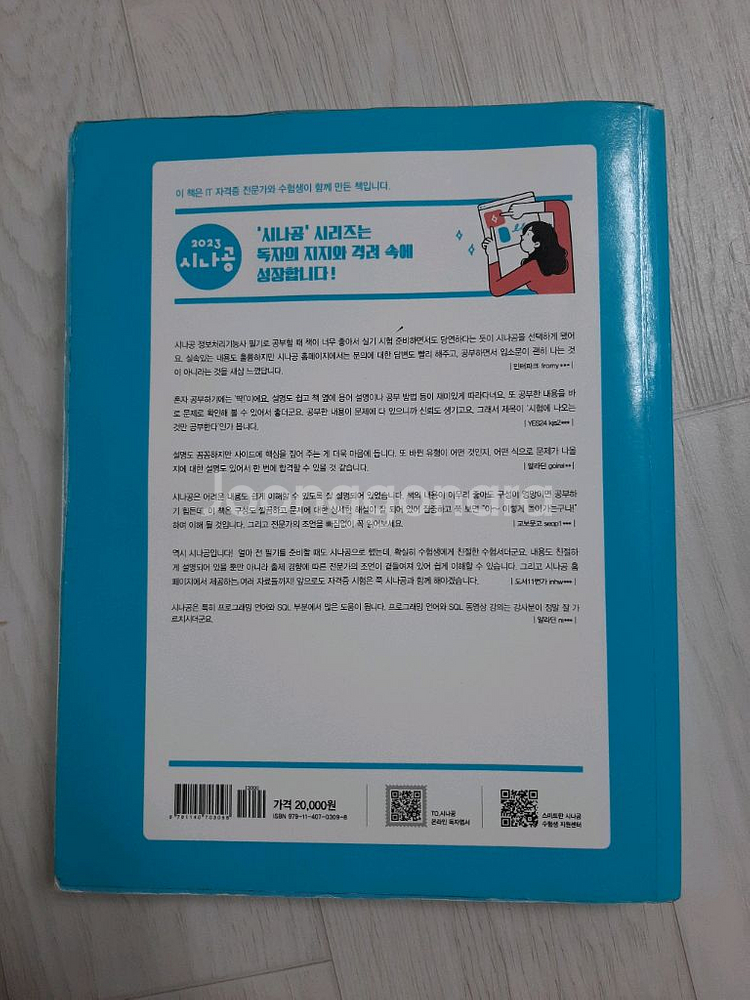 시나공 정보처리기능사 2023년--1