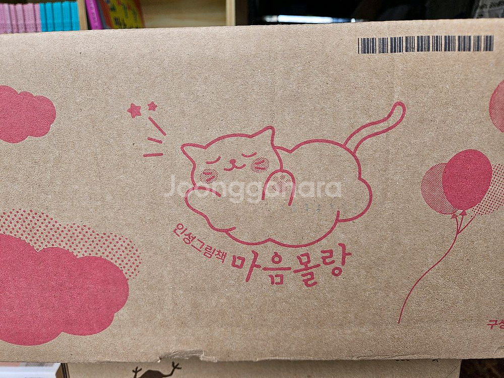 마음몰랑--0