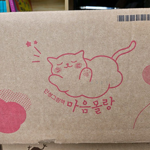 마음몰랑