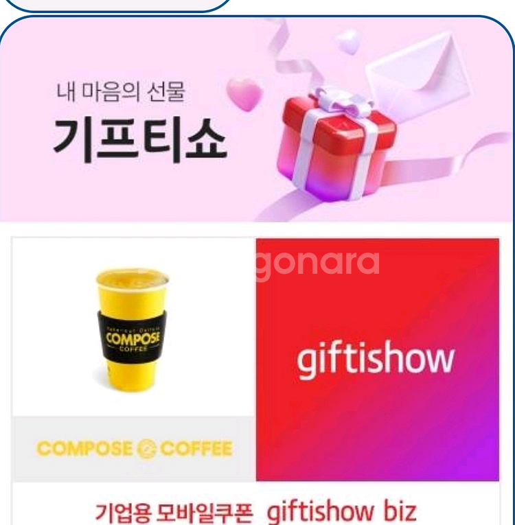 컴포즈커피 아메리카노(Hot) 판매합니다.--0