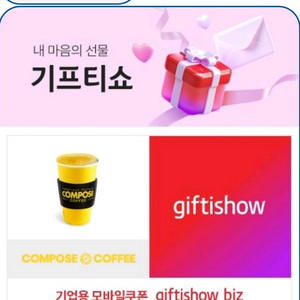 컴포즈커피 아메리카노(Hot) 판매합니다.