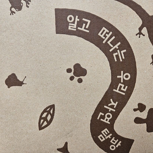알고 떠나는 우리 자연 탐방
